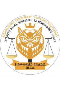 Філософія права. Том 9. Українська національна філософія права