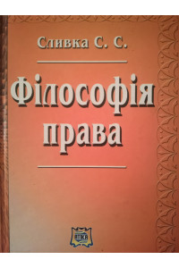 Філософія права