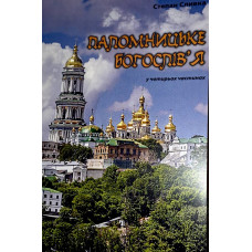 Паломницьке богослівʼя