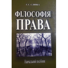 Філософія права_навч. посібник Філософія права_навч. посібник