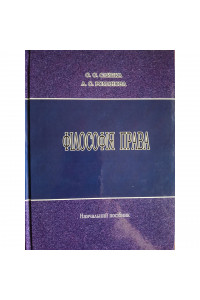 Філософія права_навчальний посібник