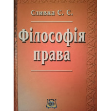 Філософія права Філософія права