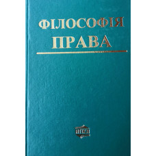 ФІЛОСОФІЯ ПРАВА ФІЛОСОФІЯ ПРАВА